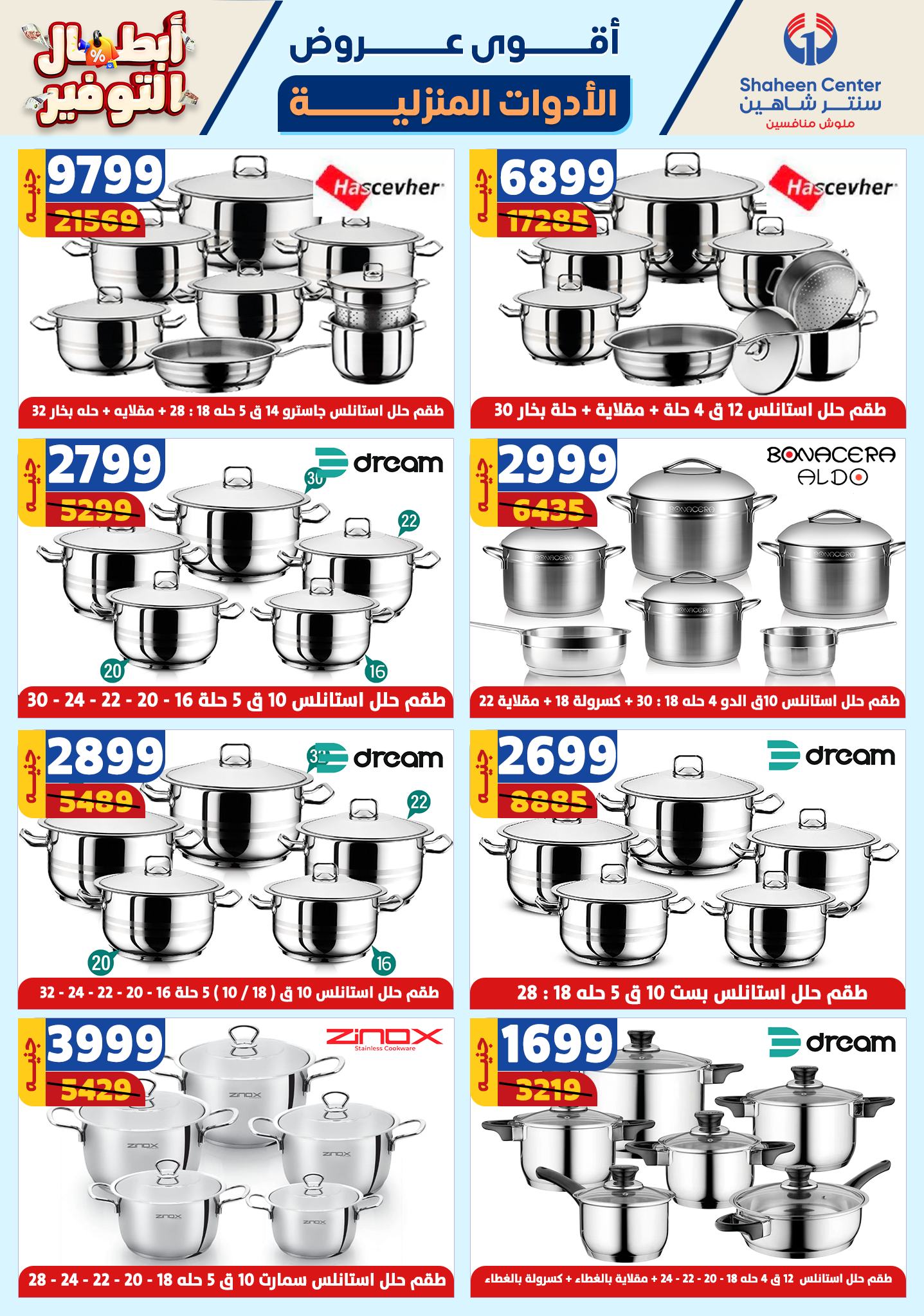 shaheen-center offers from 17oct to 23oct 2024 عروض سنتر شاهين من 17 أكتوبر حتى 23 أكتوبر 2024 صفحة رقم 29